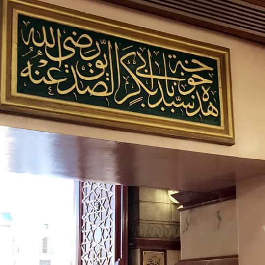 The Door of Abu Bakr al-Siddiq